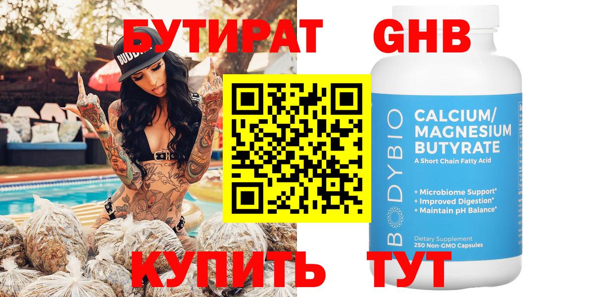 БУТИРАТ GHB Лангепас