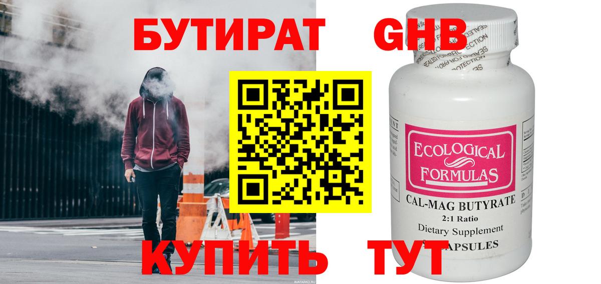 Бутират  БУТИРАТ оксана  Вход с VPN  Лангепас 