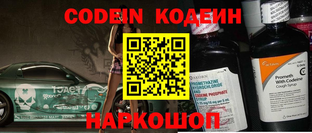как найти закладки  Вход с VPN  Лангепас  Кодеиновый сироп Lean напиток Lean (лин) 