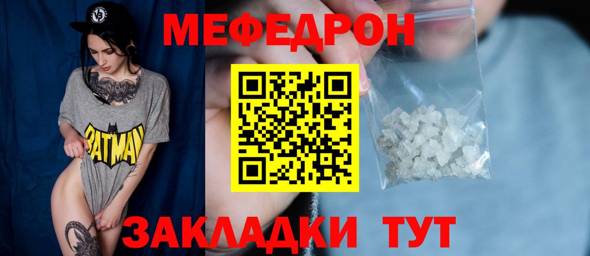 Меф  Лангепас