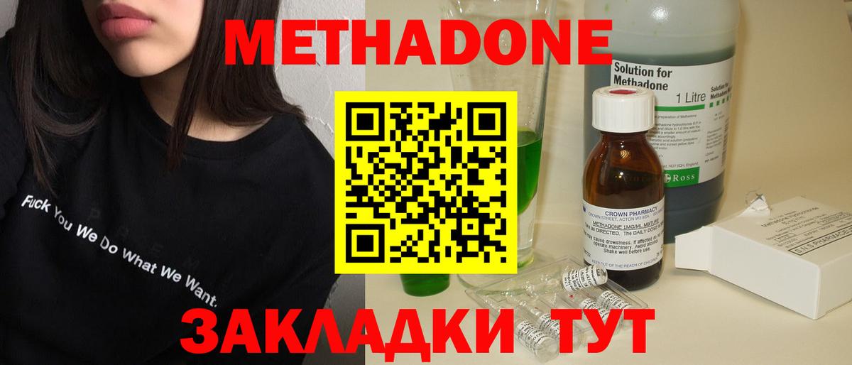 Метадон methadone Лангепас